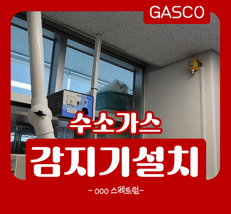 11월-30일 수소가스감지기.png