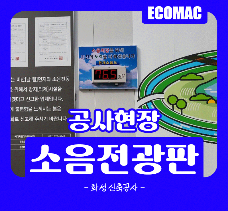 12월-15일-화성-소음전광판.png