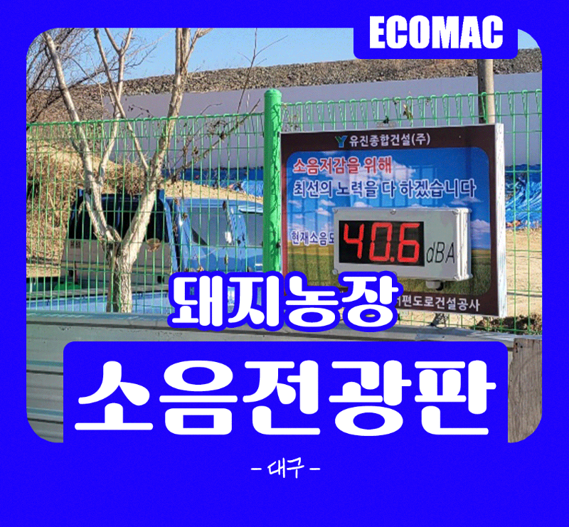 12월-20일-대구-소음전광판.png