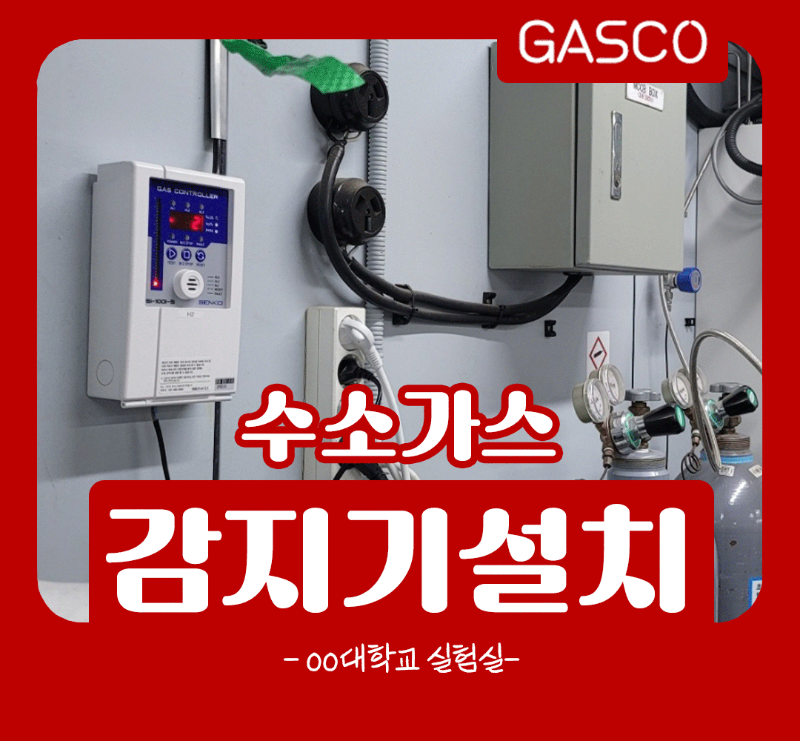 4월-13일-OO대학교-수소가스감지기.png