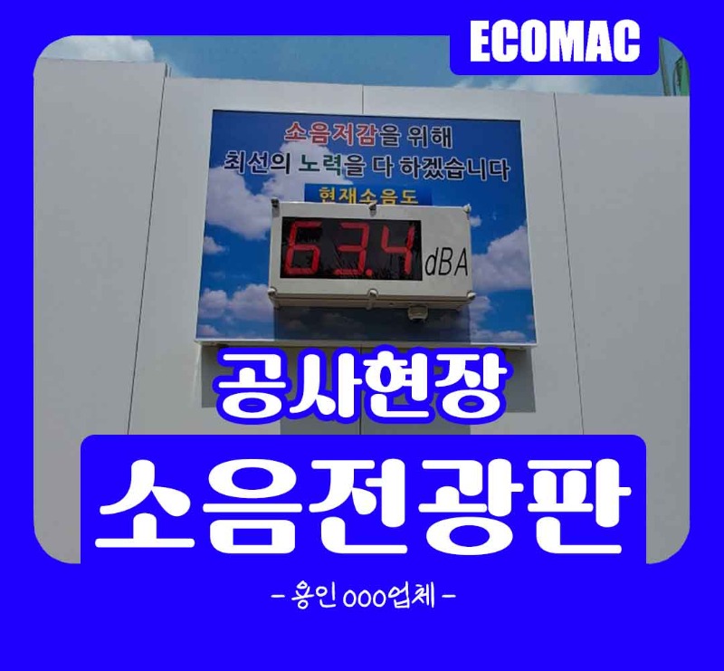 용인-소음전광판.jpg