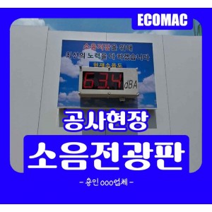 용인-소음전광판.jpg