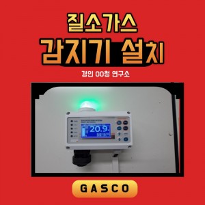 12월11일 경인00청 질소가스.jpg