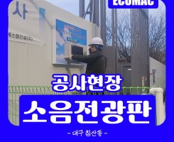 소음전광판 메인.jpg