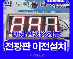 260804 죽전 드림건설산업 이전설치사례.jpg